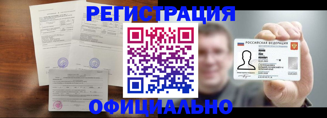 временная регистрация купить в Мегионе