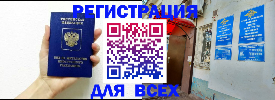 прописка законно в Мегионе